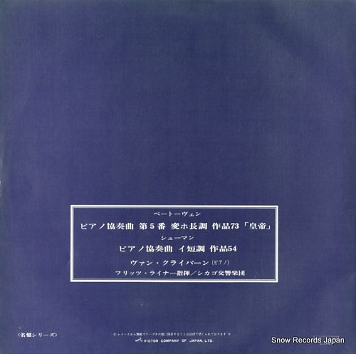 レコード】ヴァン・クライバーン ベートーヴェン：ピアノ協奏曲
