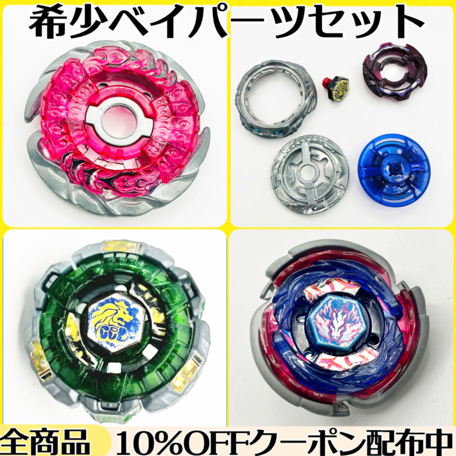 希少ベイ2種🔸パーツ7種】 ビッグバンペガシスF:D/ファング