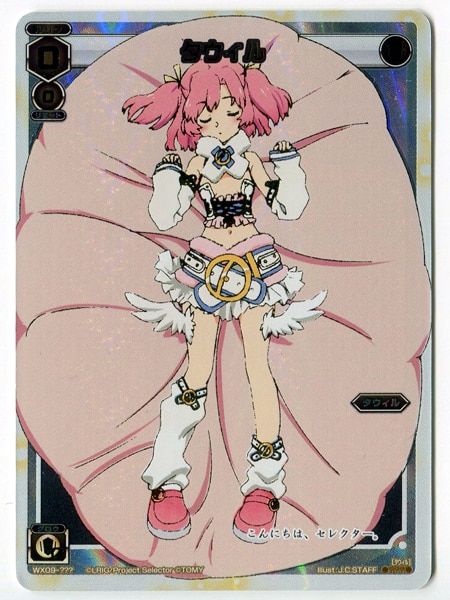タカラトミー WX-09 リアクテッドセレクター WX09-??? タウィル ???