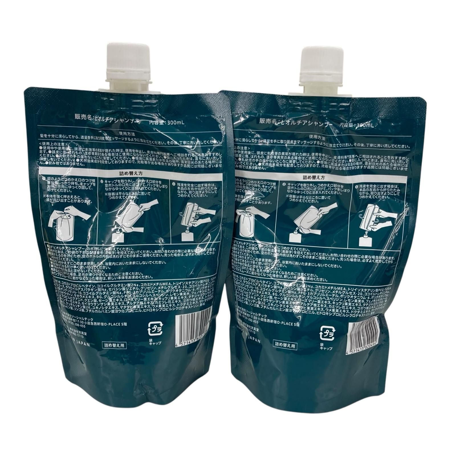 詰替5個セット ビオルチアシャンプー