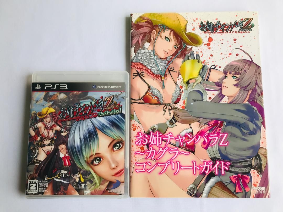 お姉チャンバラZ カグラ With NoNoNo! コンプリートガイド PS3 Onee Chanbara Z Kagura With NoNoNo! Complete Guide