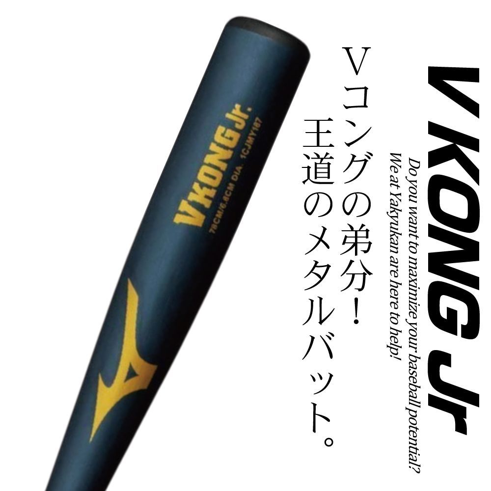 野球 バット 軟式 少年野球 ミズノ 金属バット Vコングジュニア 1cjmy191