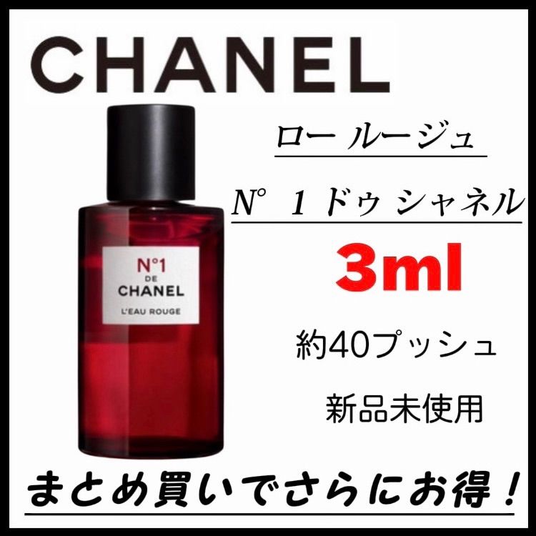 最安値】 お試し CHANEL シャネル ロールージュN°1ドゥシャネル