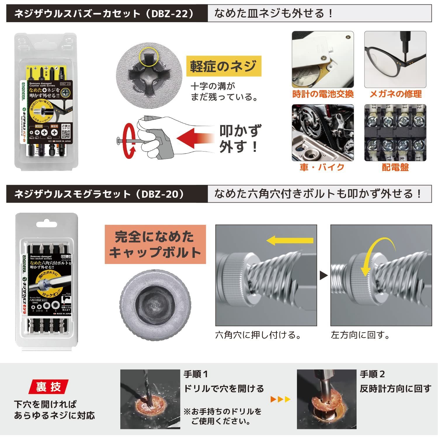 人気商品ENGINEER エンジニア 合体工具8点セット 頭が潰れたプラスネジ