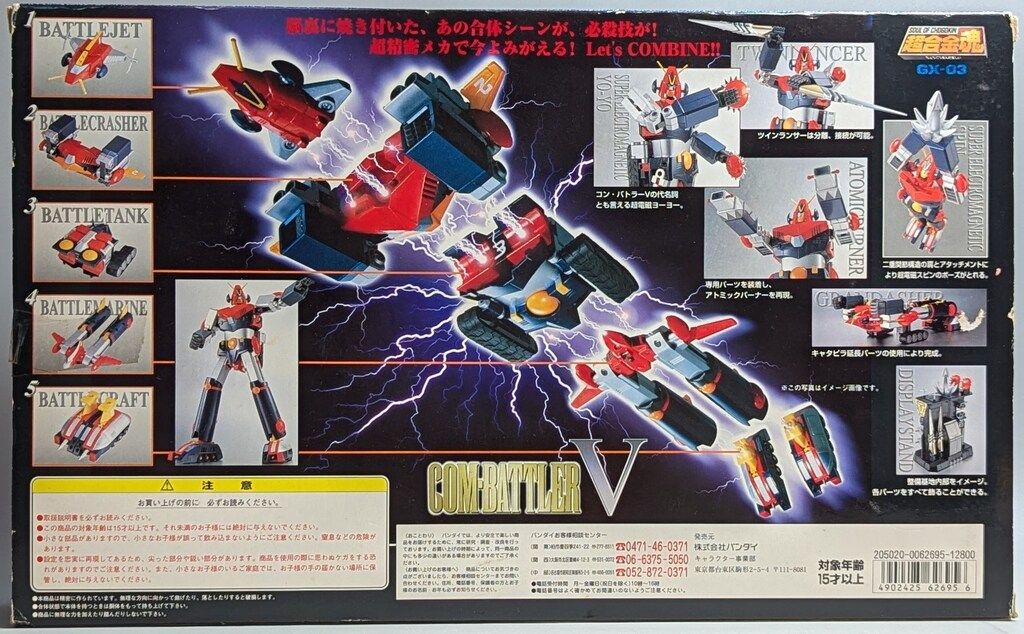 バンダイ 超合金魂 コンバトラーV GX-03