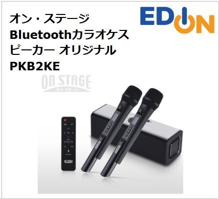 04191LC】 オン・ステージ Bluetoothカラオケスピーカー