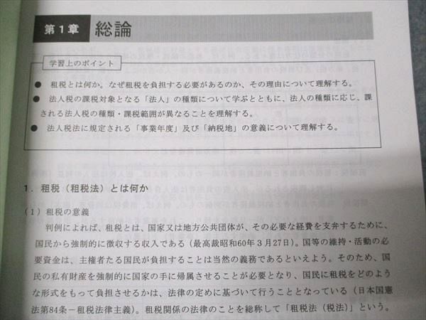 資格合格クレアール 公認会計士講座 租税法 論文マスター講義