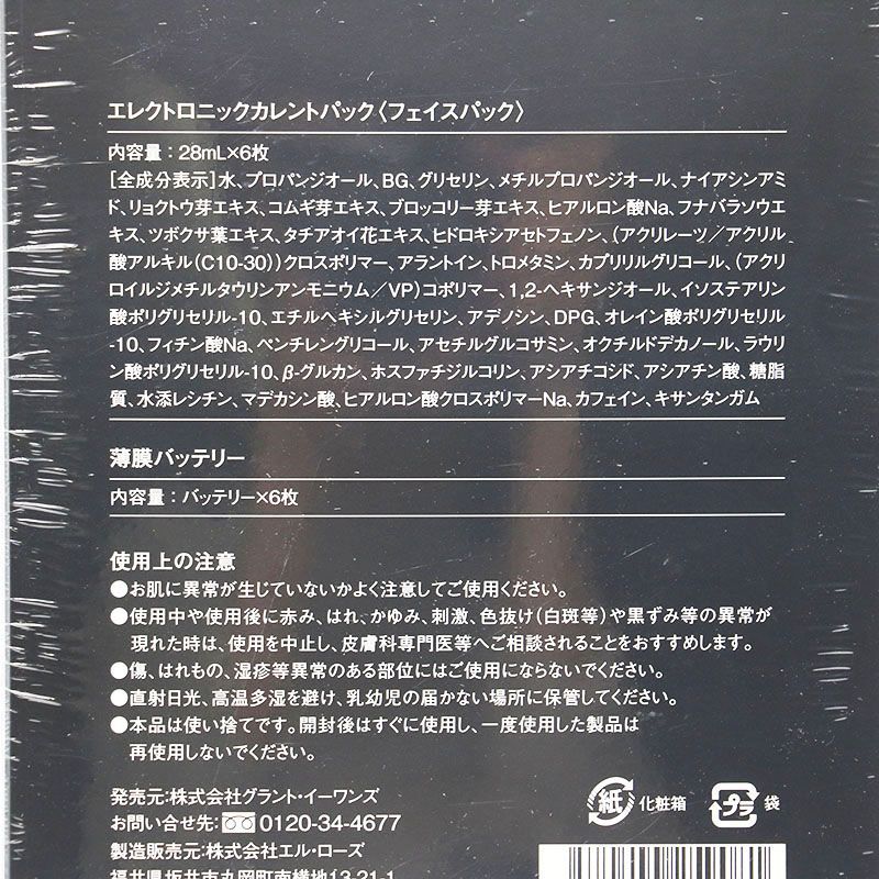 新品未開封 グラントイーワンズ エレクトロニック カレント