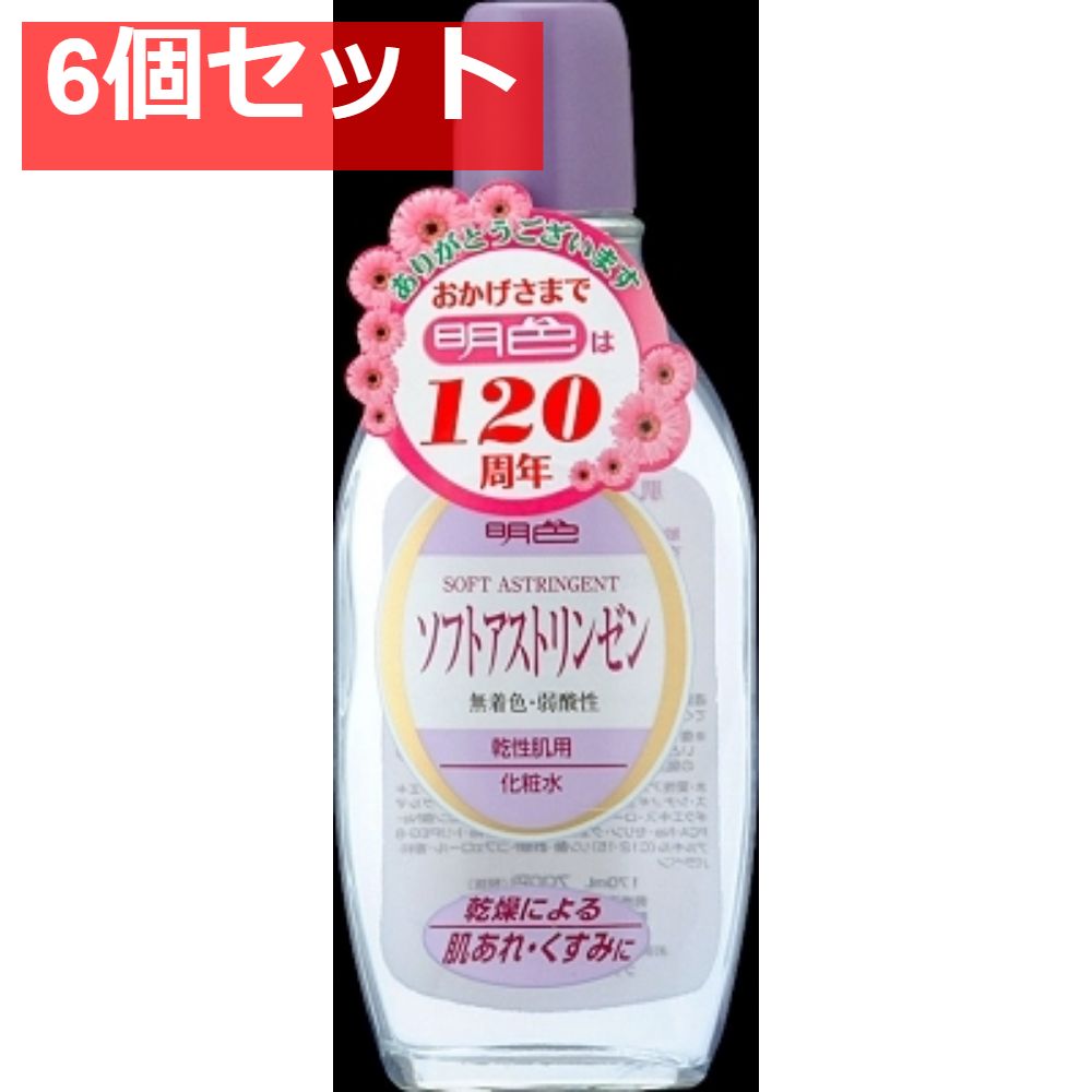 明色90 ソフトアストリンゼン 170ML 6個セット まとめ売り