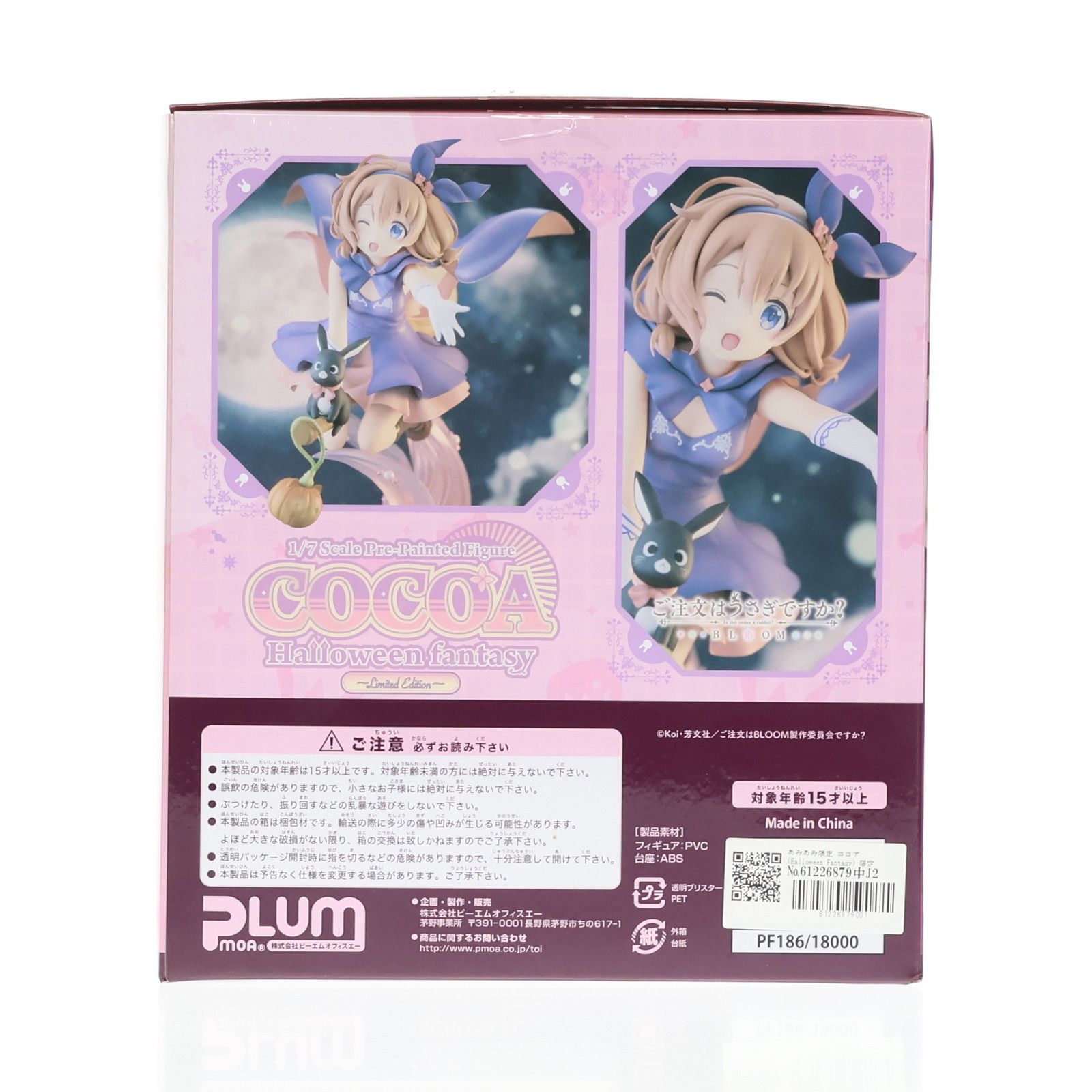 あみあみ限定 ココア(Halloween Fantasy) 限定版 ウインクVer. ご注文