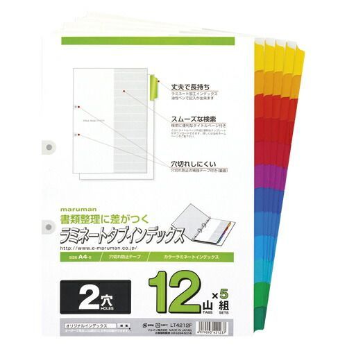 マルマン ラミネートタブインデックス LT4212F 5組