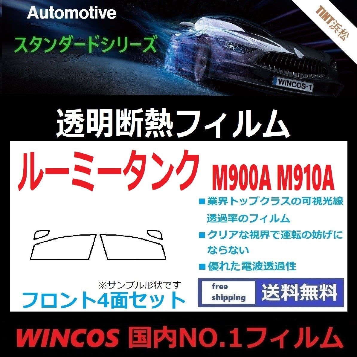 カーフィルム カット済み フロントサイド4面セット ルーミー タンク M900A M910A 【可視光線透過率89％！】透明断熱フィルム 透明フィルム  - メルカリ