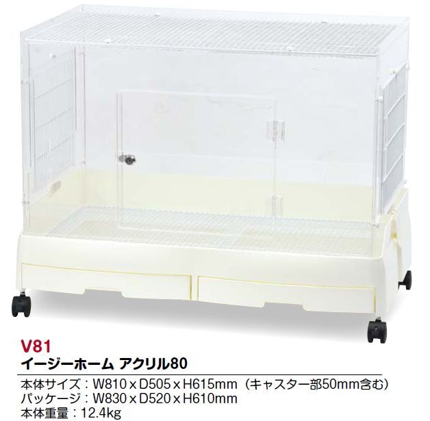 三晃商会 業務用アクリルケース80 V81 鍵付き 店舗什器 分解可