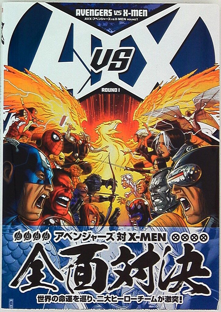 ヴィレッジブックス ヴィレッジブックス エド・マクギネス AVX