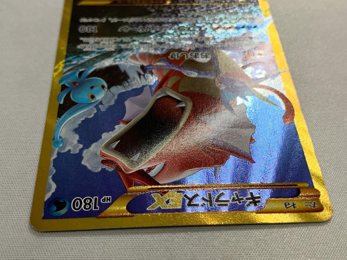 ギャラドスEX UR XY9 破天の怒り 089/080 ポケモンカード