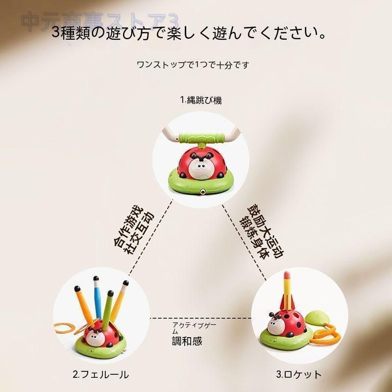 てんとう虫運動機おもちゃ子供の多機能縄跳び親子インタラクティブ男の子と女の子2歳3歳4歳5歳クリスマスプレゼント誕生日プレゼント