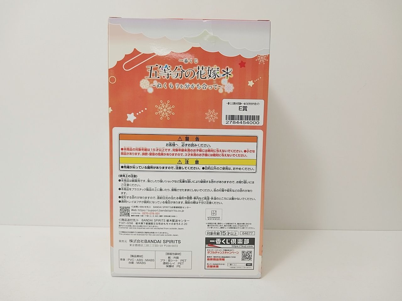 【中古】 五等分の花嫁 ぬくもりを分かち合って E賞中野五月おでかけstyle フィギュア 中古即納】[FIG]E賞 中野五月(お出かけStyle)(なかのいつき) 一