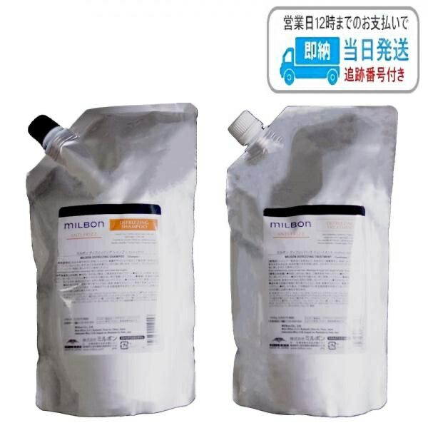 セット品 ミルボン ディフリッジング シャンプー - トリートメント 2500ml グローバル ミルボン アンチフリッズ 詰め替え用 レフィル milbon LSC