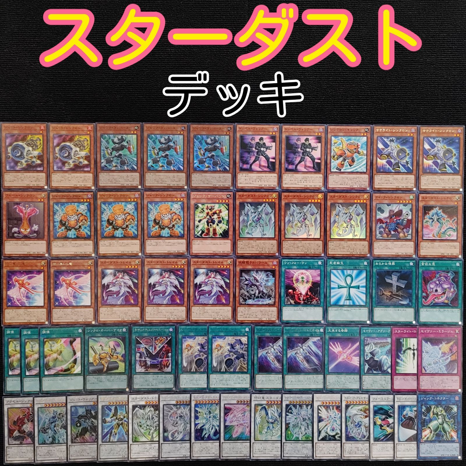 遊戯王 スターダスト デッキ - 遊戯王OCG デュエルモンスターズ