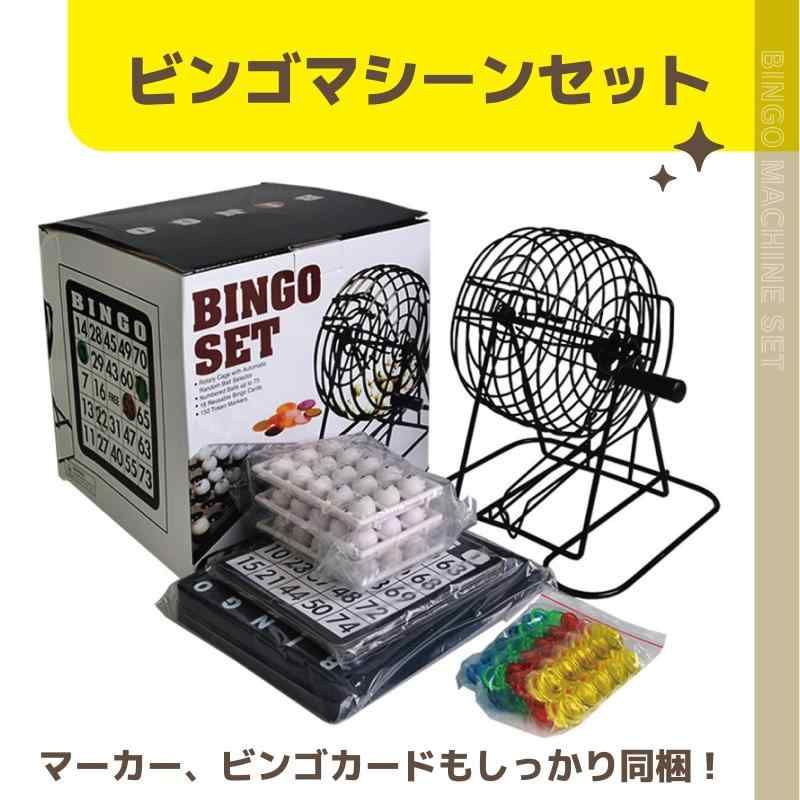 ビンゴゲーム シャンディニー(Chandeny) ビンゴゲームセット コンパクトサイズ