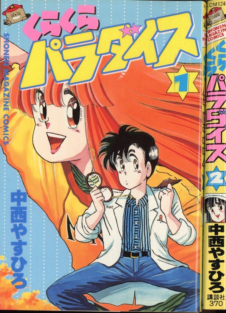 中西やすひろ　漫画セット販売 中西やすひろ 漫画セット販売 値下げ】Oh!透明人間21 中西やすひろ 6冊