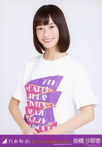 乃木坂46 掛橋沙耶香　生写真 Amazon.co.jp: 【掛橋沙耶香】 公式生写真 乃木坂46 Sing Out