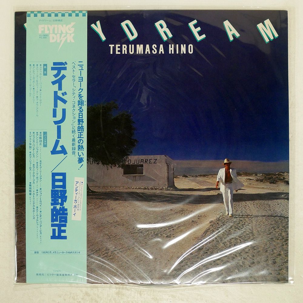 日野皓正／ 藤／見本盤白ラベル／レコード／EX 日野 皓正 / 藤 (LP) | 倉吉円盤舎 オンラインレコードショップ