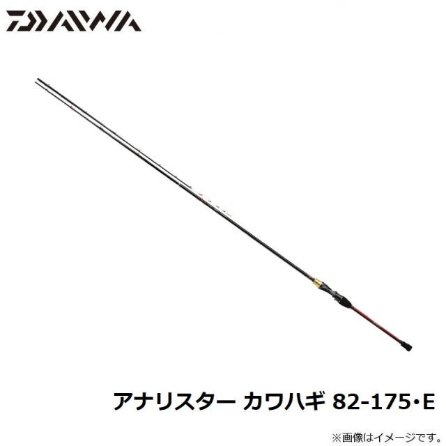 ダイワ アナリスター カワハギ 82-175・E | 釣具 釣り フィッシング