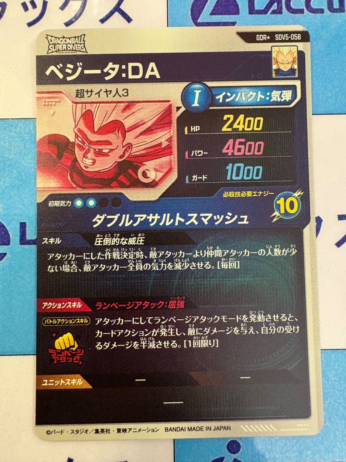 ドラゴンボールスーパーダイバーズ GDR☆ SDV5-058 ベジータ:DA