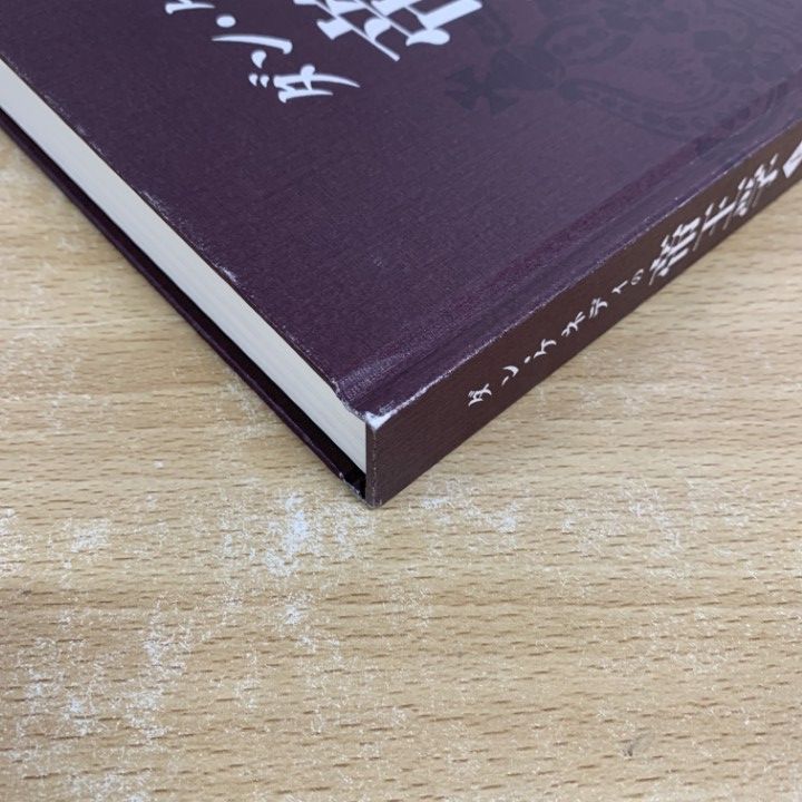 △01)【同梱不可】ダン・ケネディの帝王学 上/起業家に送る412の