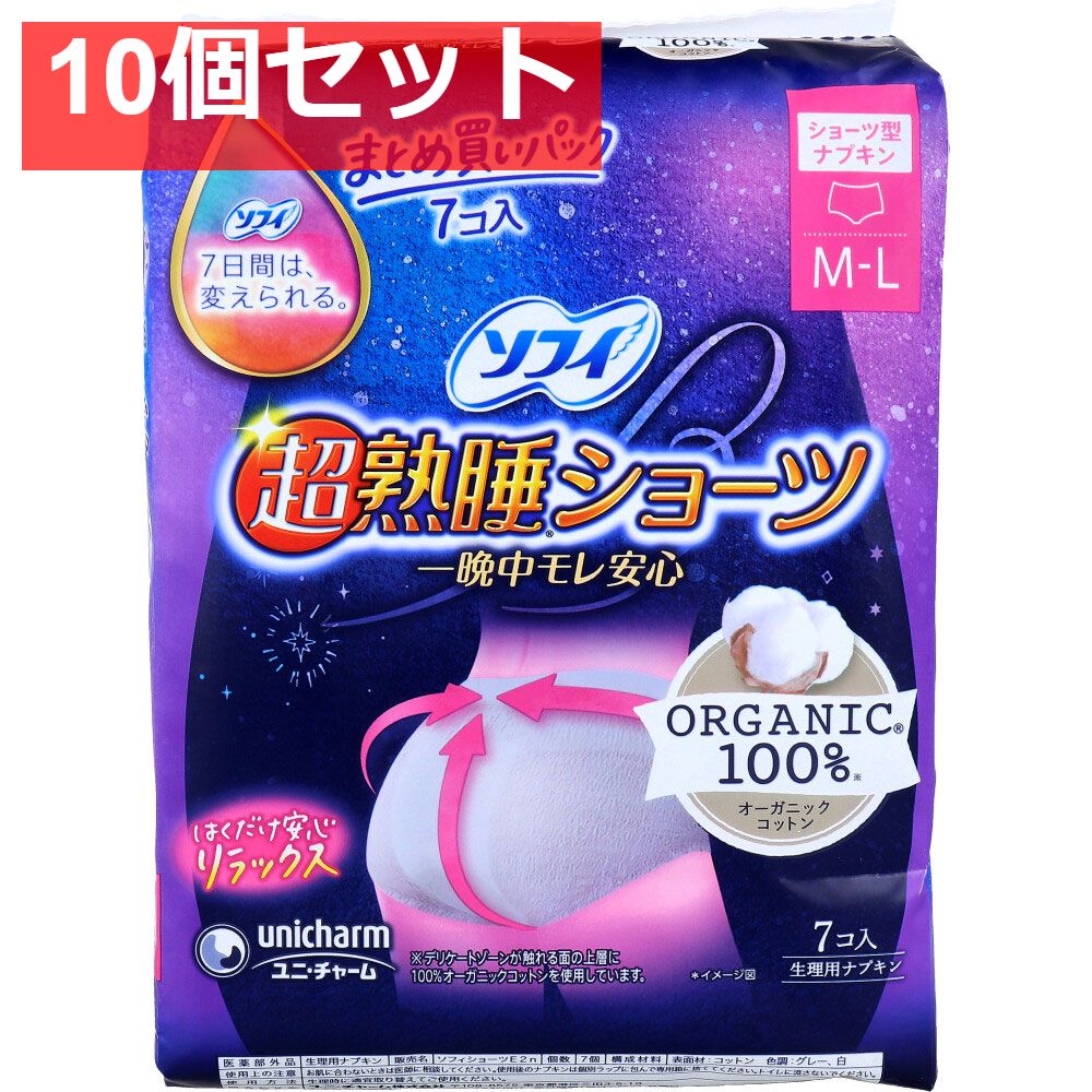 ソフィ 超熟睡ショーツ オーガニックコットン ショーツ型ナプキン 特に多い夜用 M-Lサイズ 7個入 10個セット