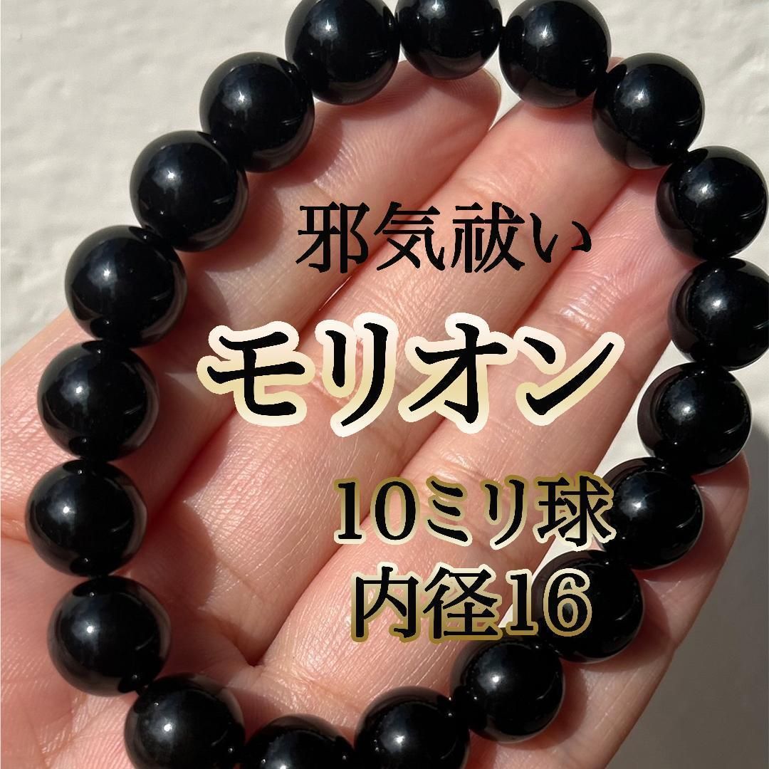 最強生霊払！漆黒のモリオンブレスレット　大玉‼️14mm チベット産 検黒水晶2 最強生霊払！漆黒の モリオン ブレスレット10mm チベット産 検黒水晶