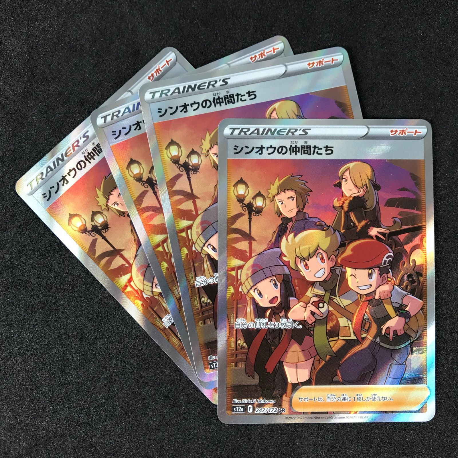 ポケモンカードゲーム ソード＆シールド拡張パック VSTARユニバース 247/172/S12A/B シンオウの仲間たち SR スーパーレア 4枚セット