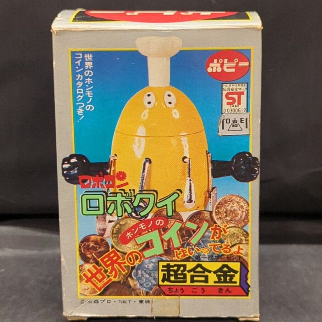 ポピー　超合金　ロボコン　ロボクイ ポピー 超合金/ロボコン ロボクイ - メルカリ