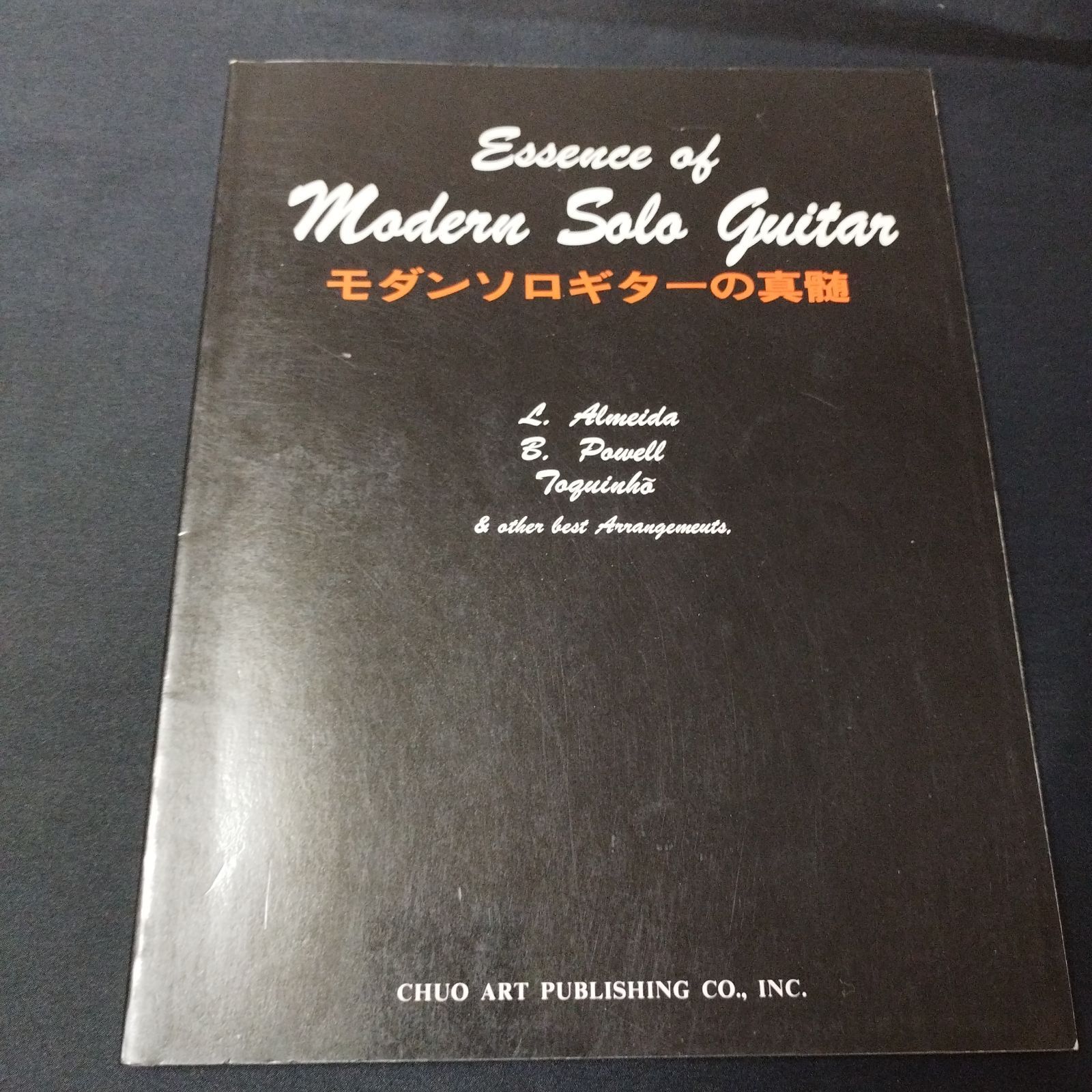 ギター モダンソロギターの真髄 斉藤まもる監修 1979年発行 楽譜 棚MA3