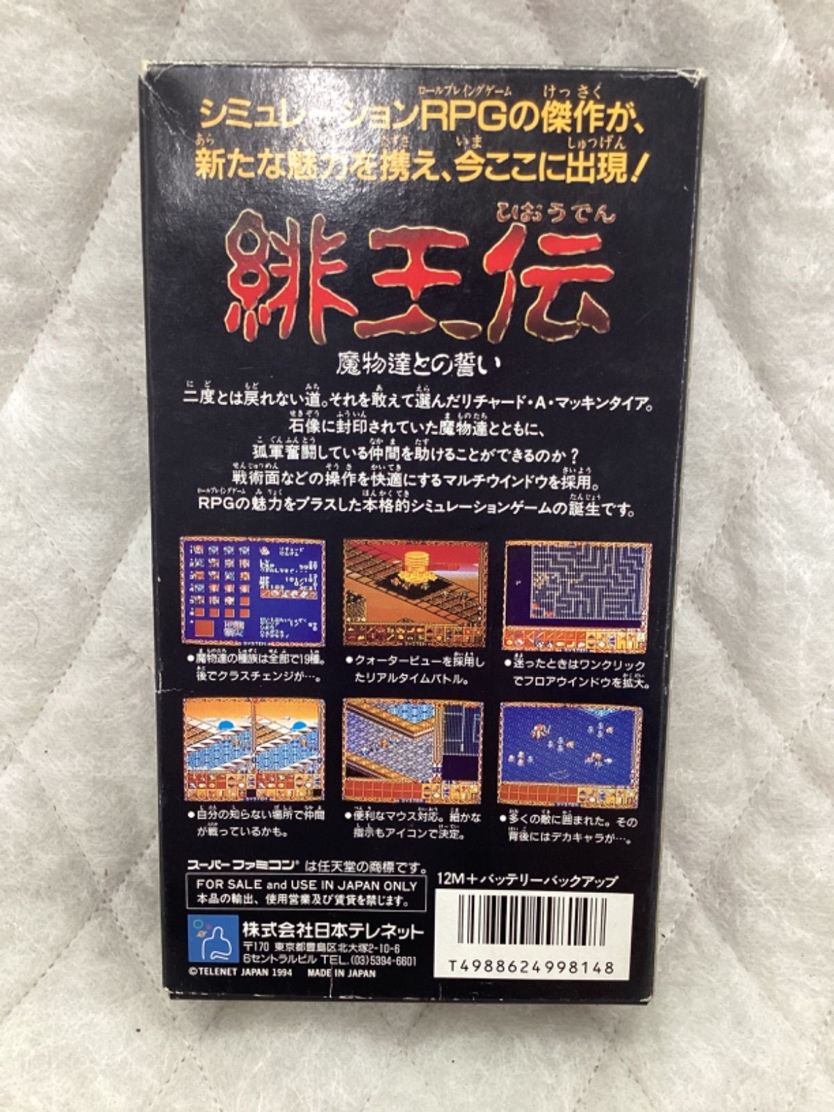 スーパーファミコン　緋王伝ソフト+公式ガイドブックセット スーパーファミコン 緋王伝ソフト+公式ガイドブックセット
