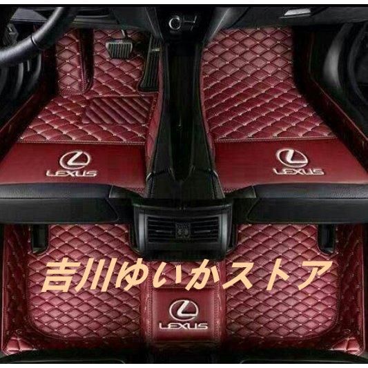レクサス専用 自動車用フロアマット皮革フロアマット洗いやすい
