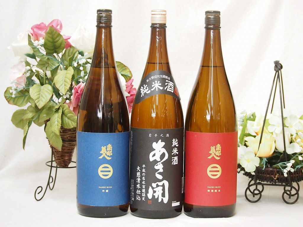 日本酒 岩手　福来・南部美人セット 1800ml×３本 ギフト対応可 送料無料 : 東北限定地酒辛口日本酒3本セット(岩手県南部美人吟醸