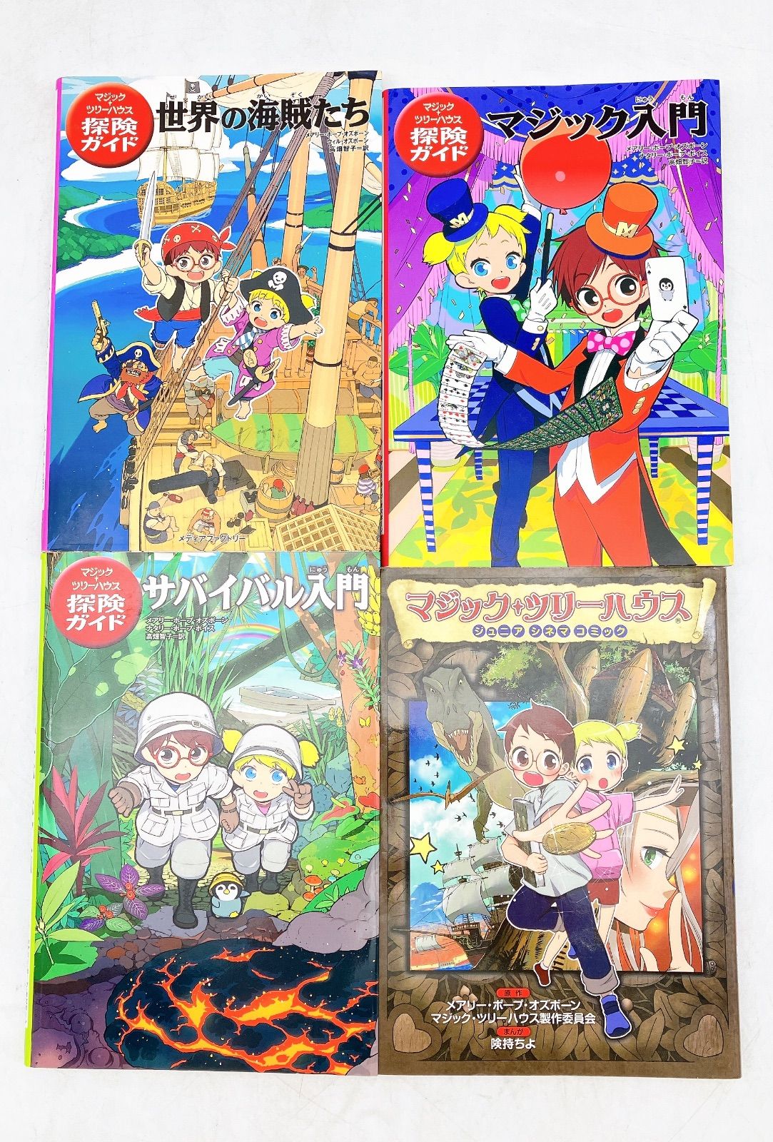 マジック・ツリーハウス