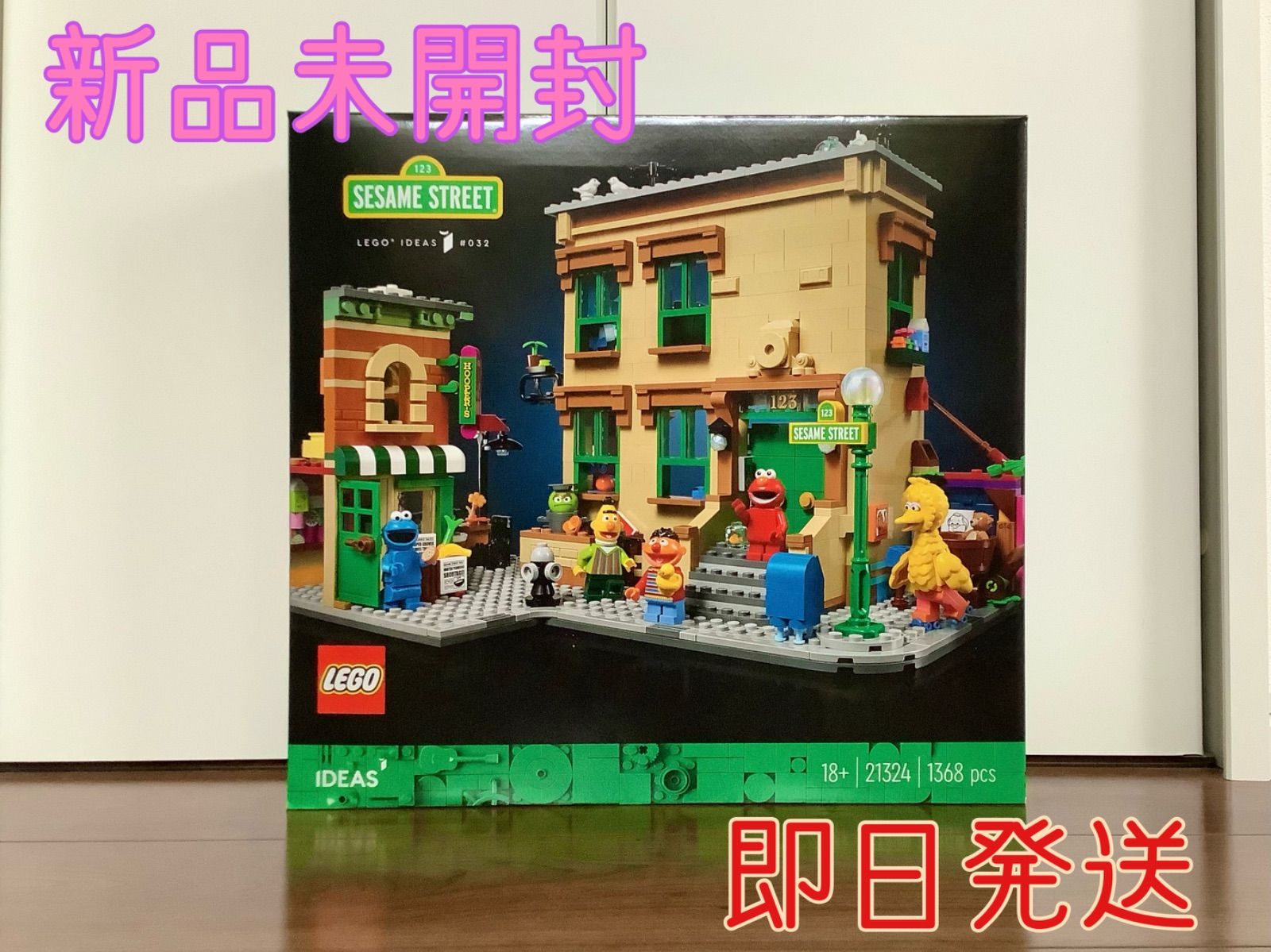 新品未開封(LEGO) アイデア セサミストリート 123番地 21324-