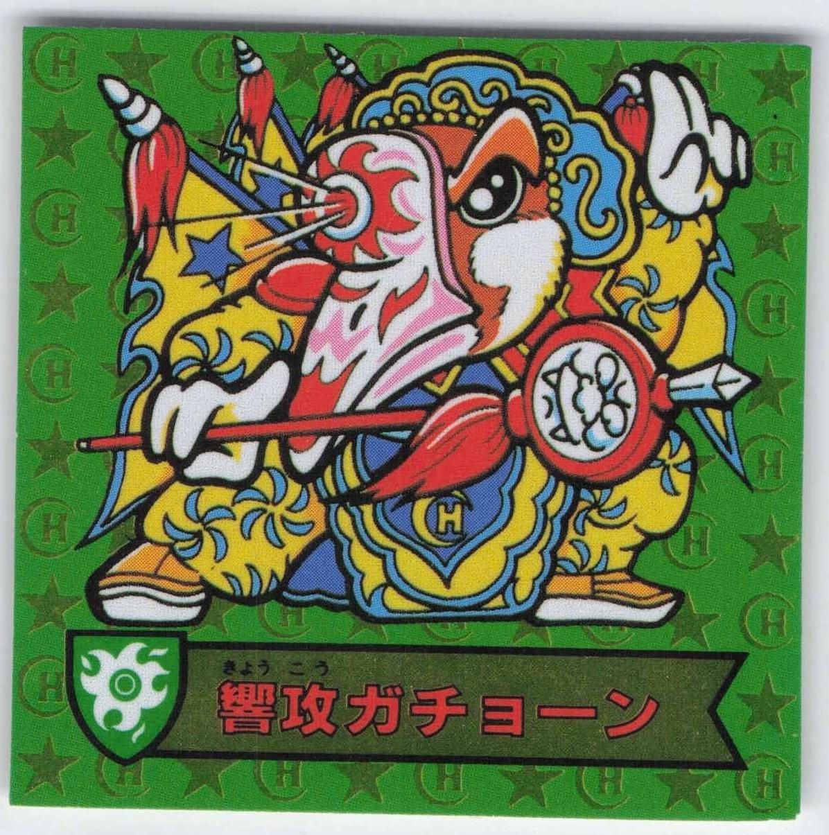 おぼっちゃまくん トイカード 500円 : ロッテアイスクリーム トイ 金色