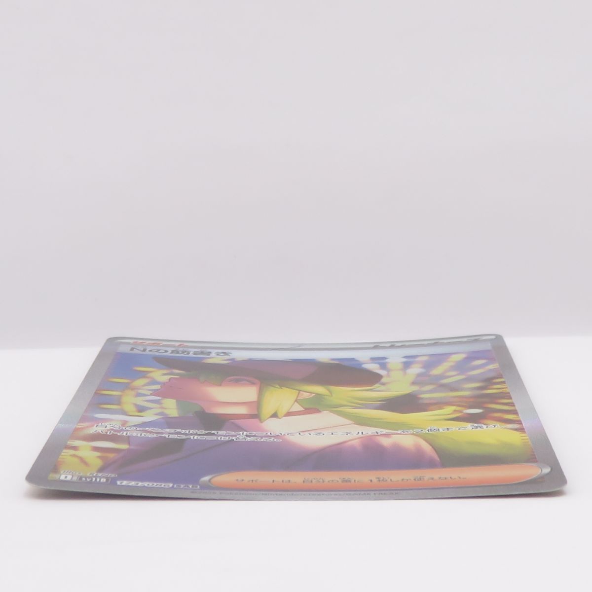 ポケモンカード Nの筋書き SV11B 173/086 SAR ※中古 - メルカリ