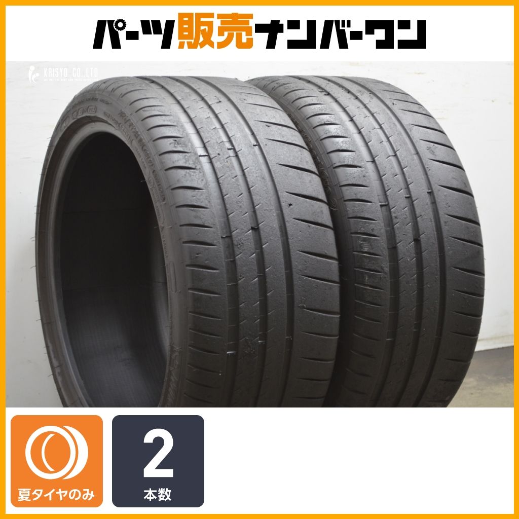 大 ミシュラン パイロットスポーツカップ2 265|35R19 2本 BMW承認 CUP2 E90 E92 M3 F82 M4CS F87 M2 メルセデスAMG GTC GTR