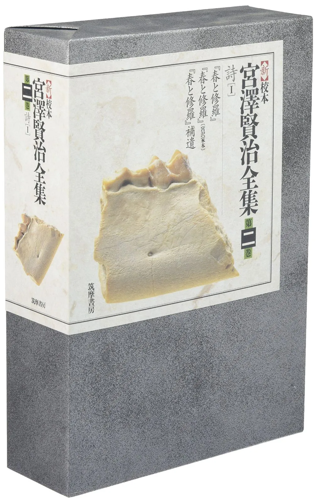 美品　新 校本宮澤賢治全集 5 詩 4 美品 新 校本宮澤賢治全集 5 詩 4 新 校本 宮澤賢治全集〈第