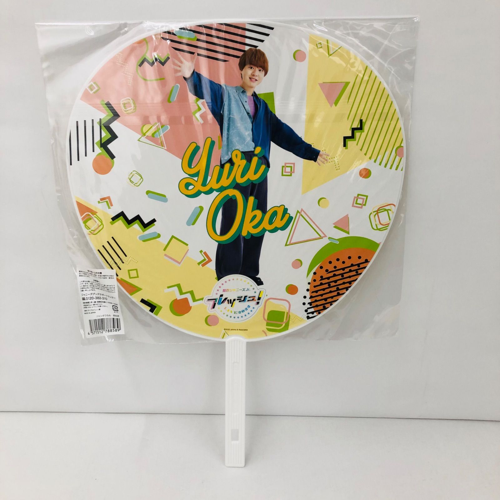 瀬戸店】未開封 岡佑吏ジャンボうちわ 関西ジャニーズJr