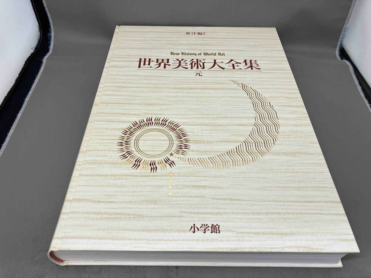 世界美術大全集 東洋編 1-4巻 世界美術大全集 全17巻 別巻 総索引 | 小学館 |本 | 通販 | Amazon
