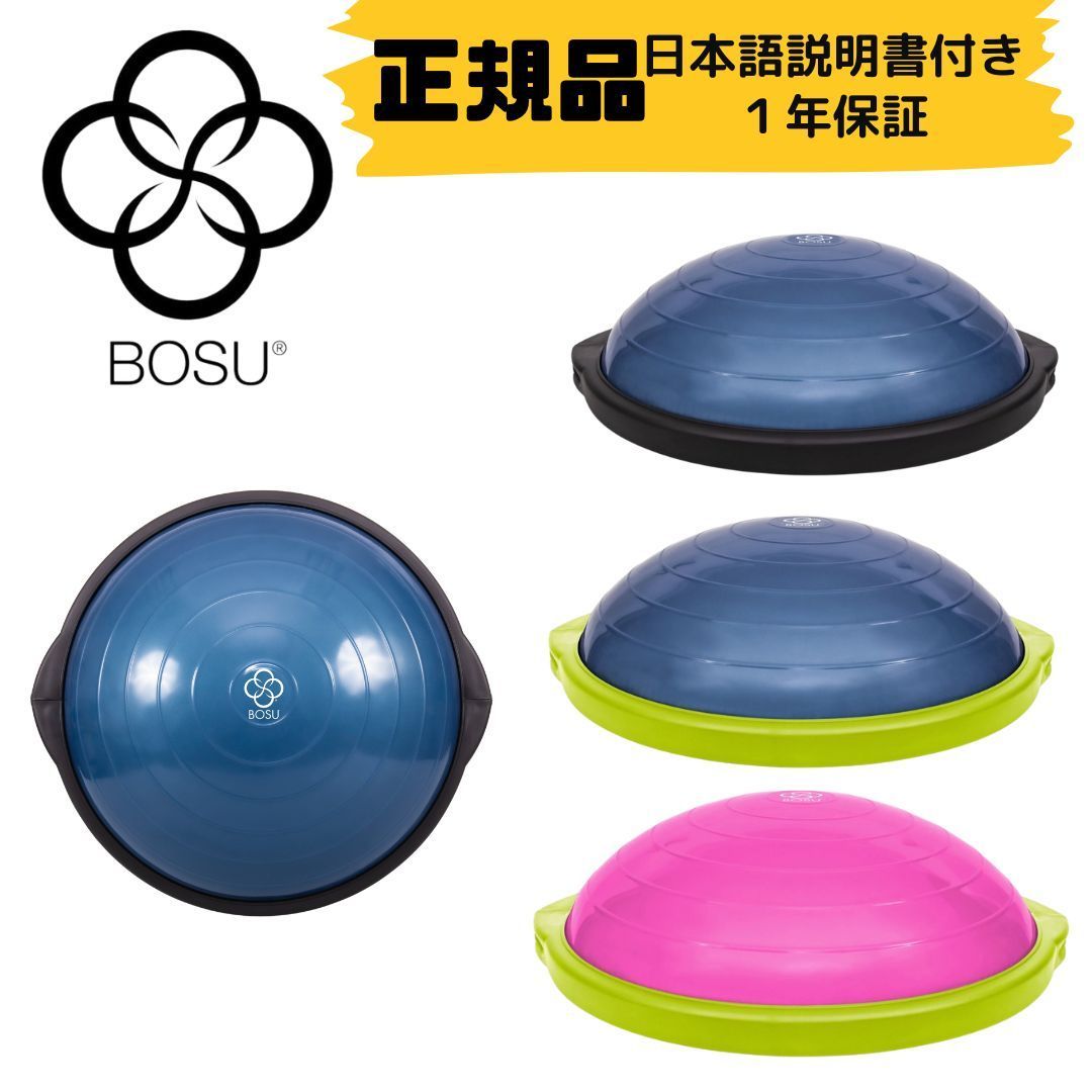 BOSU(ボス) バランストレーナー 【スポーツ】 50cm 耐荷重113kg 子供 バランス感覚 小学生 幼稚園 中学生 室内遊び 室内運動  室内遊具 アスレチック 軽量 おもちゃ ピラティス バランスボール バランスボード バランスドーム - メルカリ