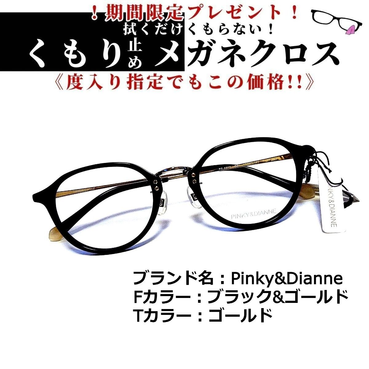 No.1323 メガネ PinkyDianne