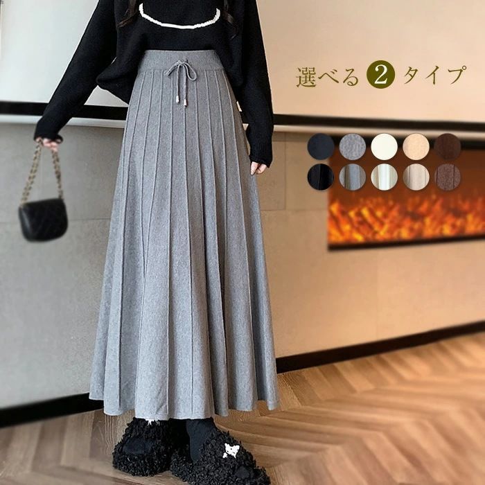 ニットスカート マキシ丈 プリーツスカート 秋冬 レディース お洒落 Aライン フ ウエストゴム 体型カバー 細見え ロング スカート春秋冬xkmilyx236