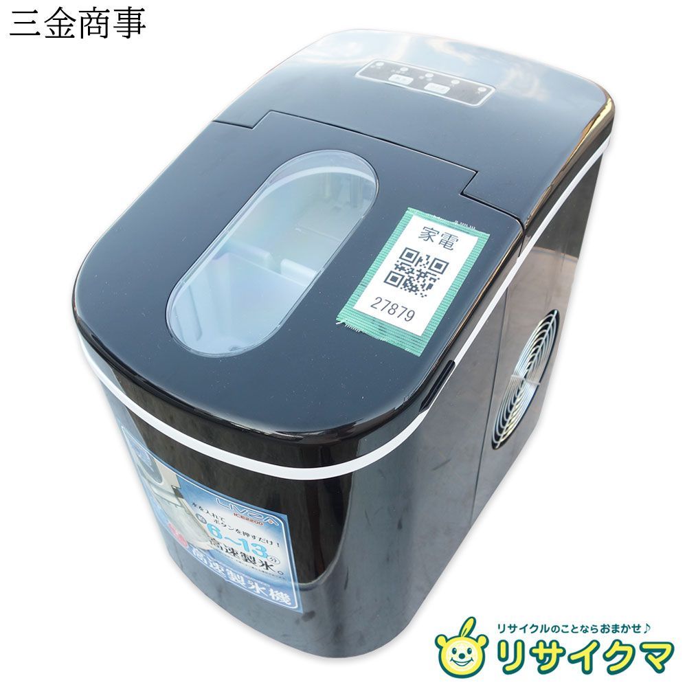 中古】M▽三金商事 家庭用 高速製氷機 製氷機 2023年 LIVZA 氷サイズ2